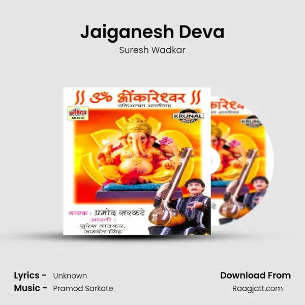 Jaiganesh Deva mp3 song