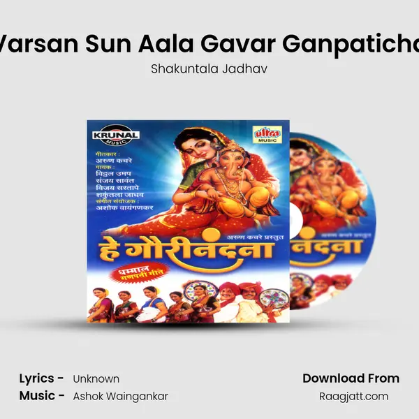 Varsan Sun Aala Gavar Ganpaticha - Shakuntala Jadhav album cover 