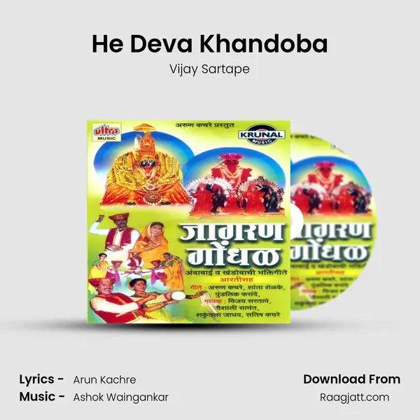 He Deva Khandoba - Vijay Sartape album cover 