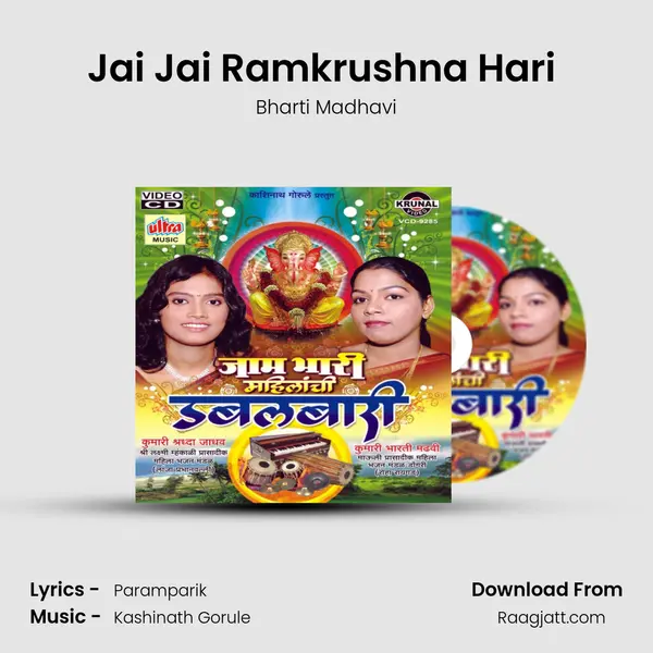 Jai Jai Ramkrushna Hari (Bharti) mp3 song