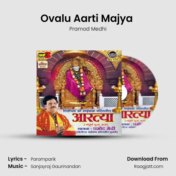 Ovalu Aarti Majya (Shri Saichi Shejarti) mp3 song