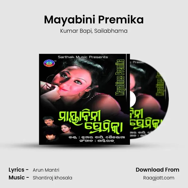 Mayabini Premika mp3 song