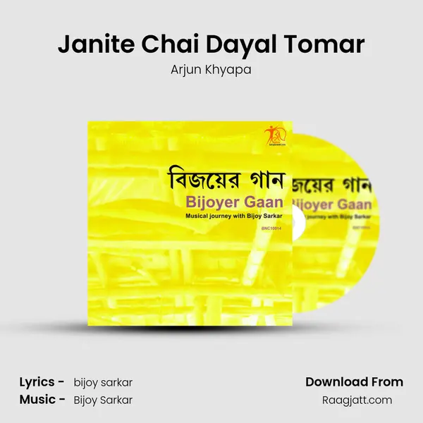 Janite Chai Dayal Tomar mp3 song