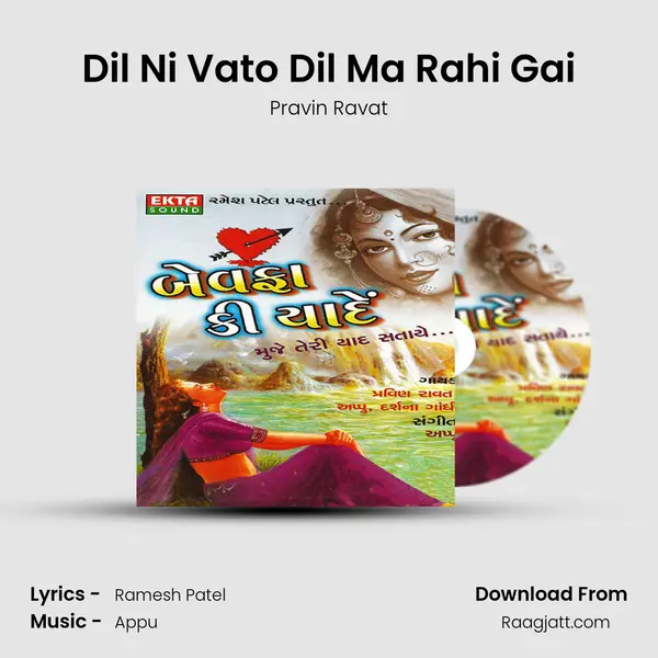 Dil Ni Vato Dil Ma Rahi Gai mp3 song