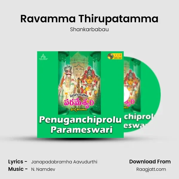 Ravamma Thirupatamma mp3 song