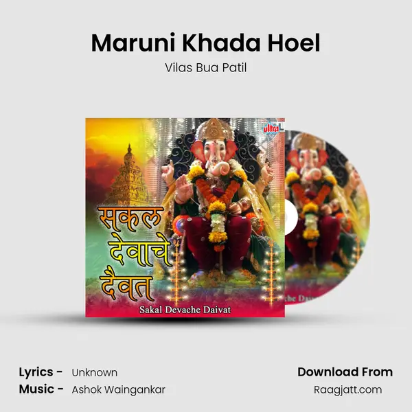 Maruni Khada Hoel - Vilas Bua Patil album cover 