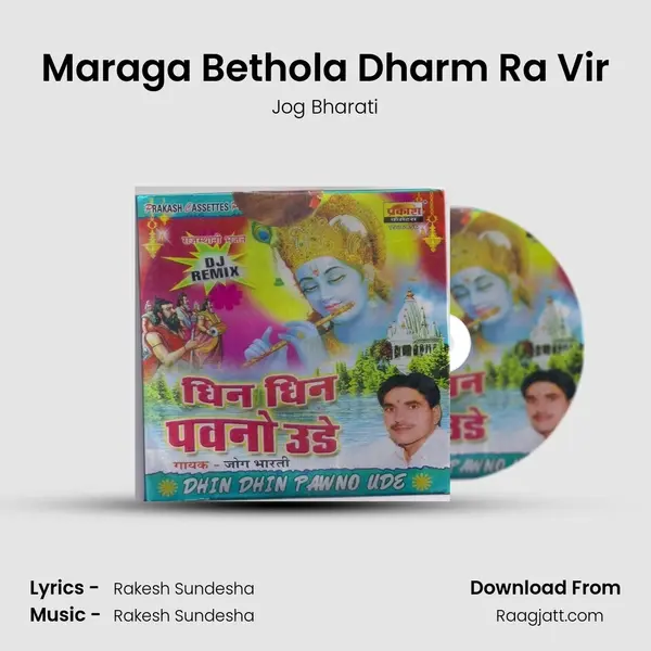 Maraga Bethola Dharm Ra Vir - Jog Bharati album cover 