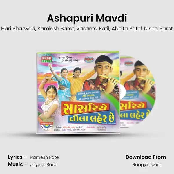 Ashapuri Mavdi mp3 song