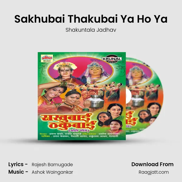 Sakhubai Thakubai Ya Ho Ya mp3 song