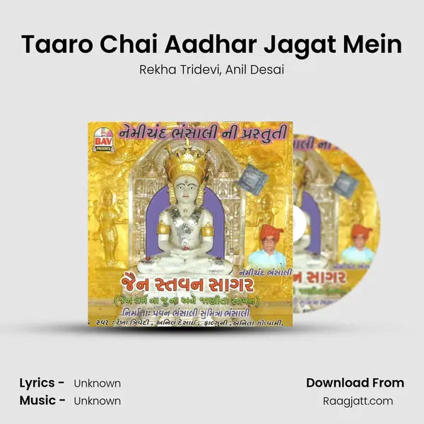 Taaro Chai Aadhar Jagat Mein mp3 song