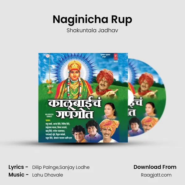 Naginicha Rup - Shakuntala Jadhav album cover 