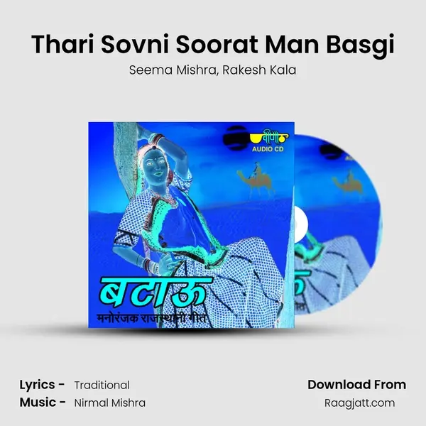 Thari Sovni Soorat Man Basgi mp3 song