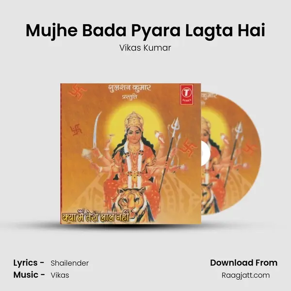 Mujhe Bada Pyara Lagta Hai mp3 song