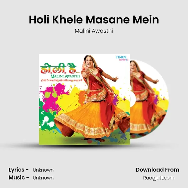 Holi Khele Masane Mein mp3 song