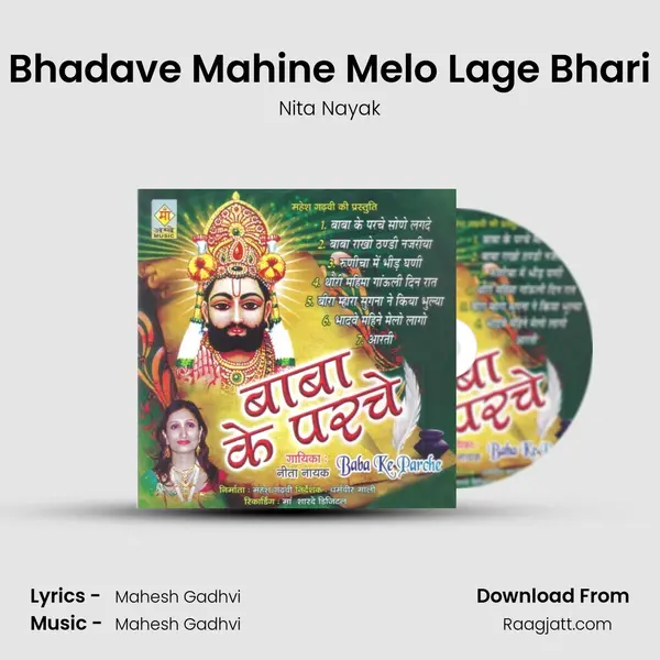 Bhadave Mahine Melo Lage Bhari mp3 song