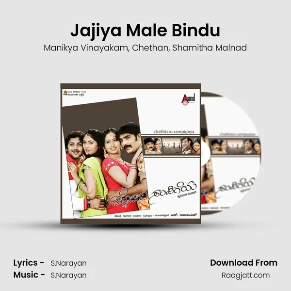 Jajiya Male Bindu - Manikya Vinayakam mp3 song