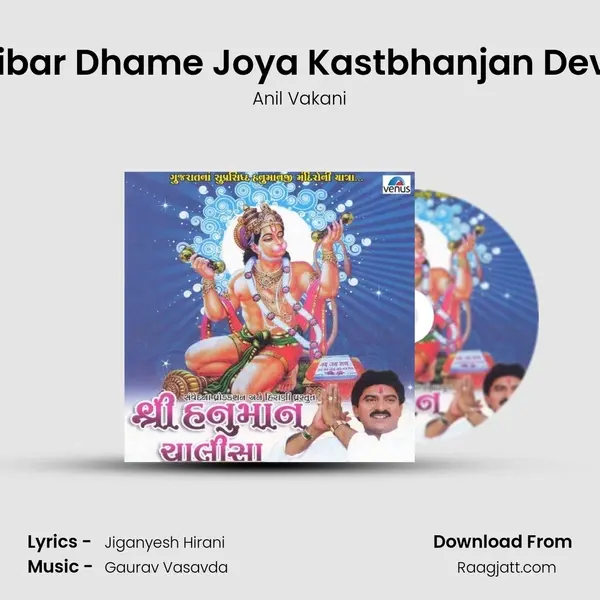 Golibar Dhame Joya Kastbhanjan Dev Re mp3 song