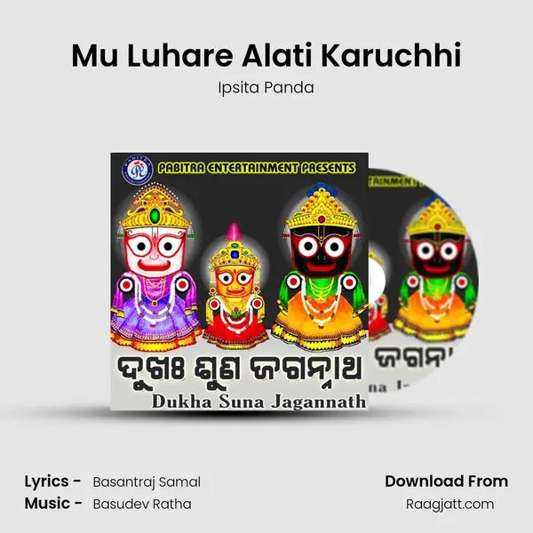 Mu Luhare Alati Karuchhi mp3 song