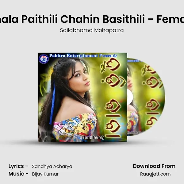 Bhala Paithili Chahin Basithili - Female mp3 song