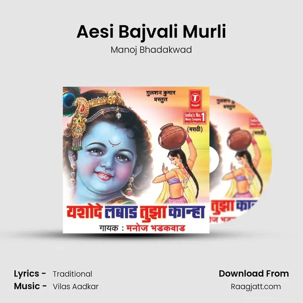 Aesi Bajvali Murli mp3 song