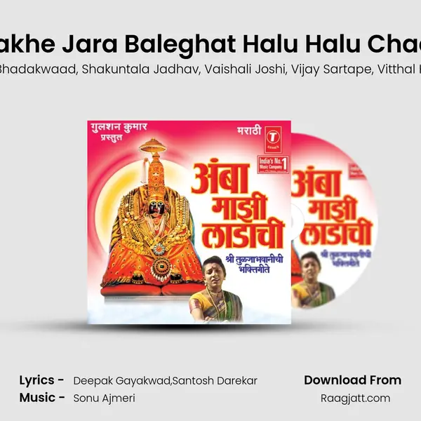 Sakhe Jara Baleghat Halu Halu Chaal mp3 song