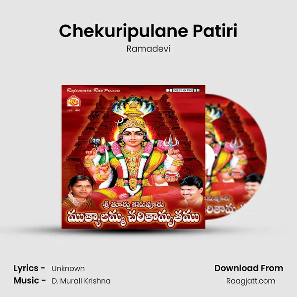 Chekuripulane Patiri - Ramadevi album cover 