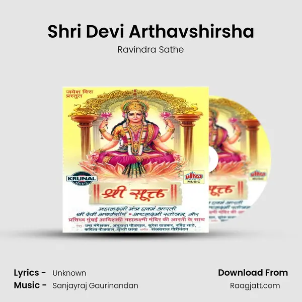 Shri Devi Arthavshirsha mp3 song