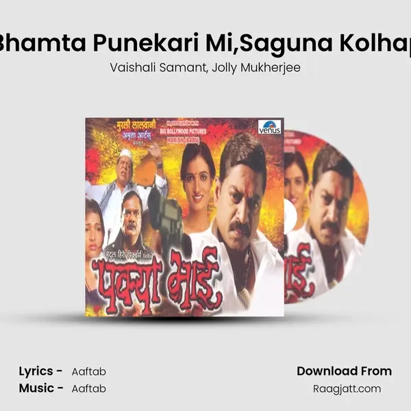 Tu Bhamta Punekari Mi,Saguna Kolhapuri mp3 song