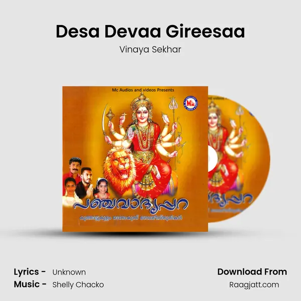 Desa Devaa Gireesaa mp3 song