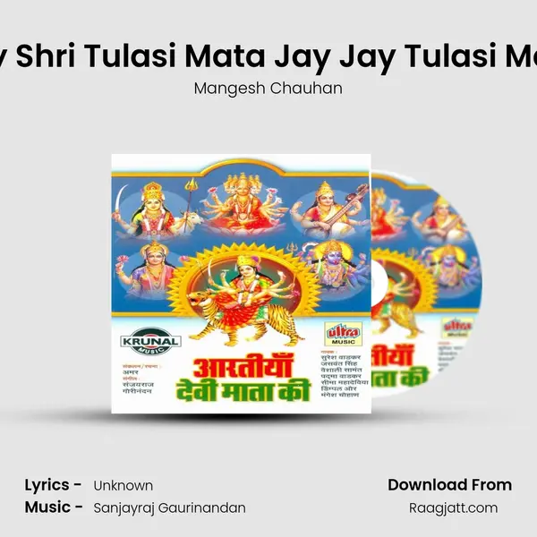 Jay Shri Tulasi Mata Jay Jay Tulasi Mata mp3 song