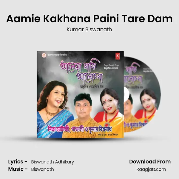 Aamie Kakhana Paini Tare Dam mp3 song