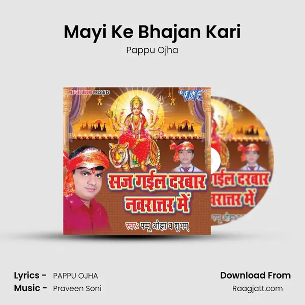 Mayi Ke Bhajan Kari mp3 song