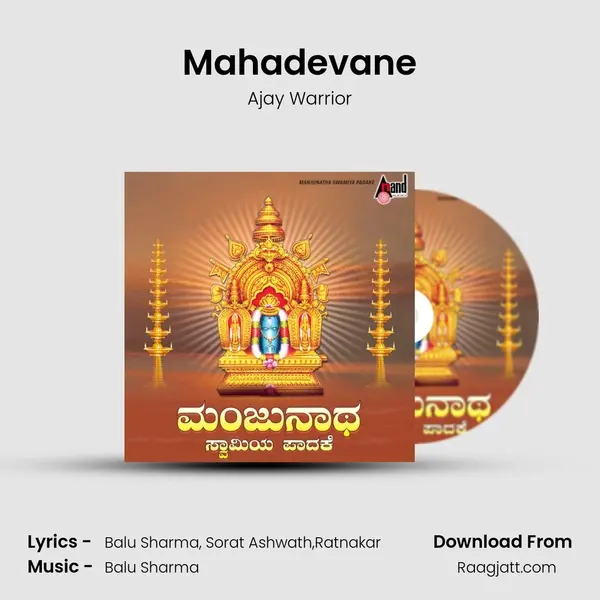 Mahadevane mp3 song