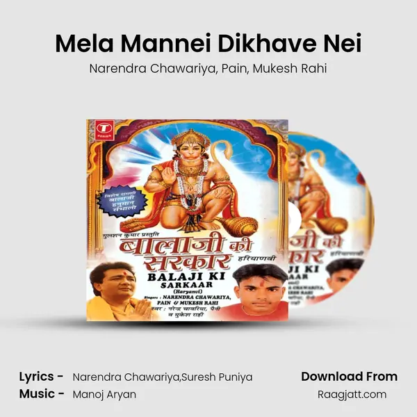 Mela Mannei Dikhave Nei mp3 song