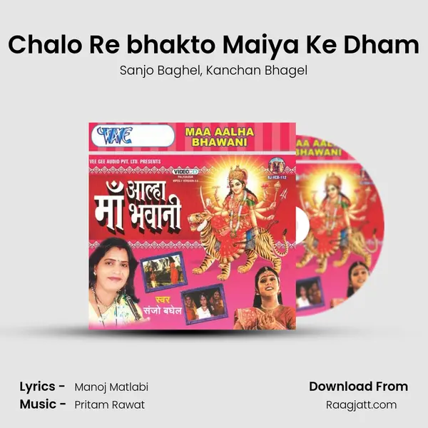 Chalo Re bhakto Maiya Ke Dham mp3 song