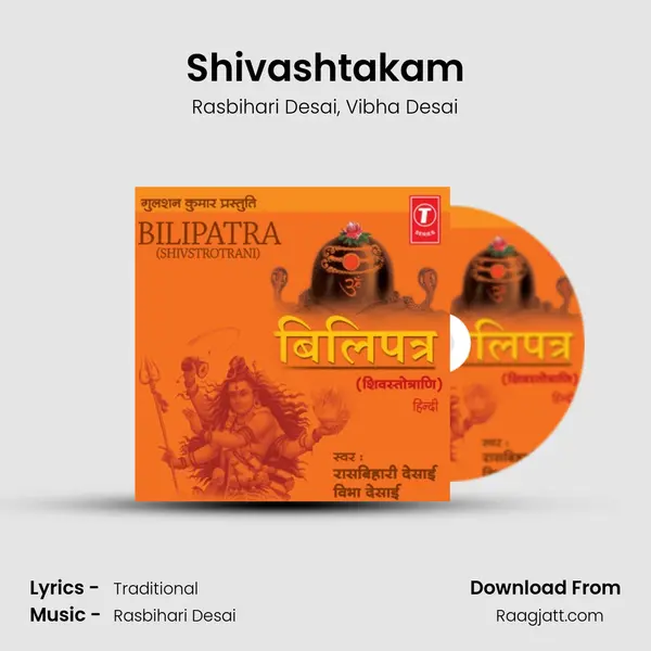 Shivashtakam mp3 song