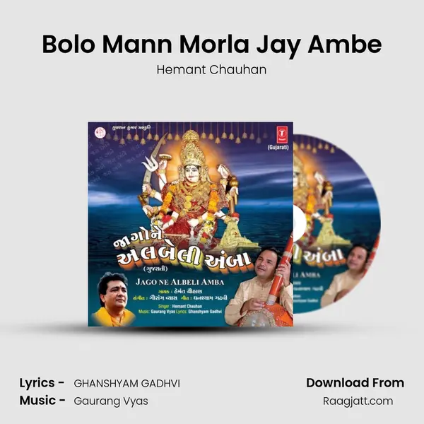 Bolo Mann Morla Jay Ambe mp3 song