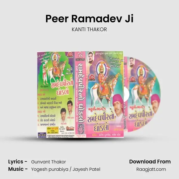 Peer Ramadev Ji mp3 song