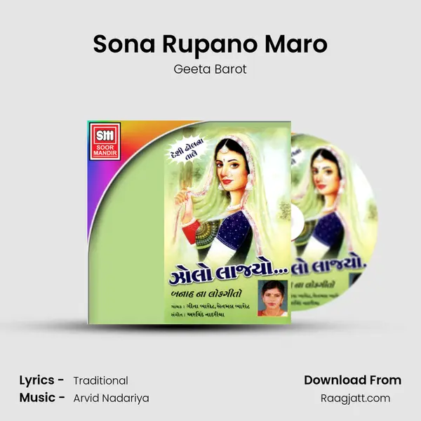 Sona Rupano Maro mp3 song