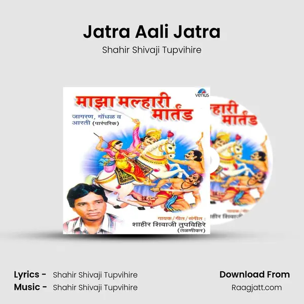 Jatra Aali Jatra mp3 song