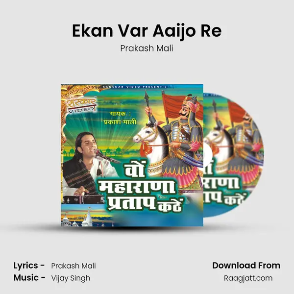 Ekan Var Aaijo Re mp3 song