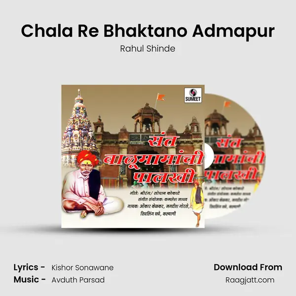 Chala Re Bhaktano Admapur - Rahul Shinde album cover 