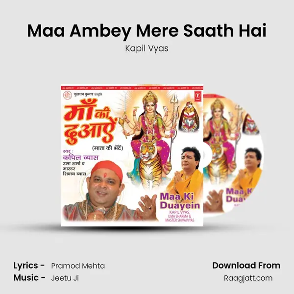 Maa Ambey Mere Saath Hai mp3 song