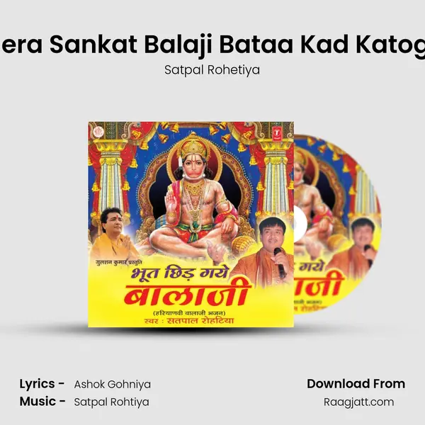 Mera Sankat Balaji Bataa Kad Katoge mp3 song