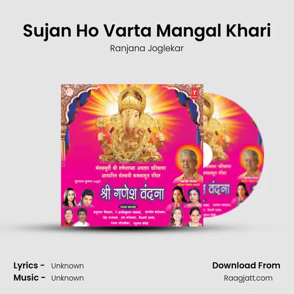 Sujan Ho Varta Mangal Khari mp3 song