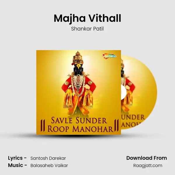 Majha Vithall - Shankar Patil album cover 