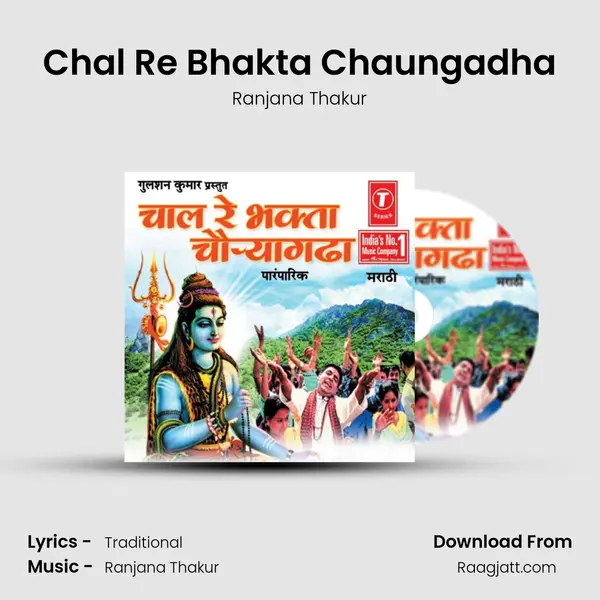 Chal Re Bhakta Chaungadha mp3 song