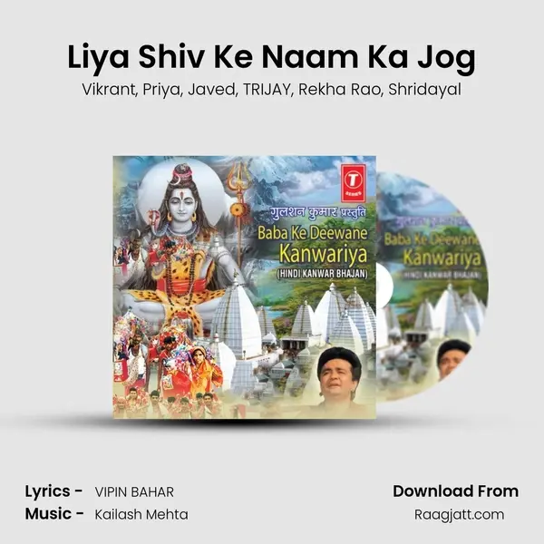 Liya Shiv Ke Naam Ka Jog mp3 song