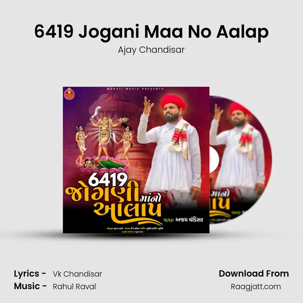 6419 Jogani Maa No Aalap mp3 song