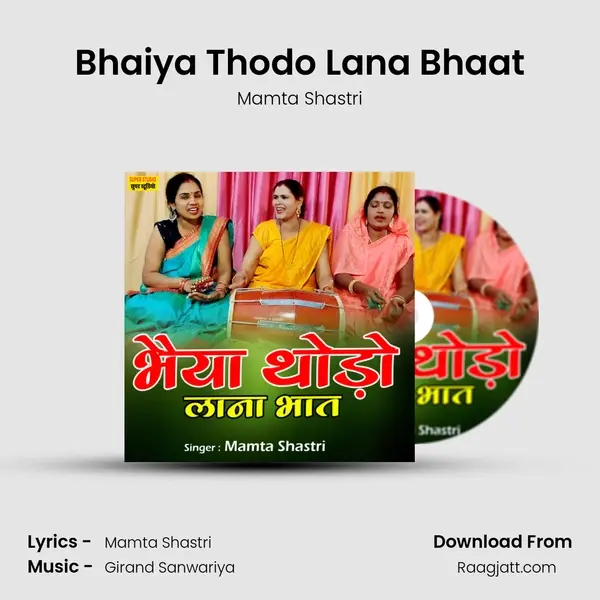 Bhaiya Thodo Lana Bhaat mp3 song